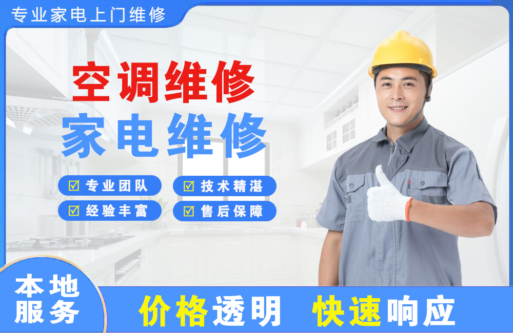 姜堰空调维修